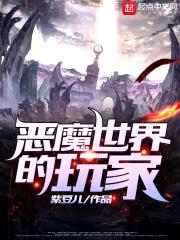 恶魔 世界 如何 纯黑