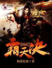 神武霸帝 百度百科