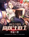 神奈川的高校生道士出自哪里